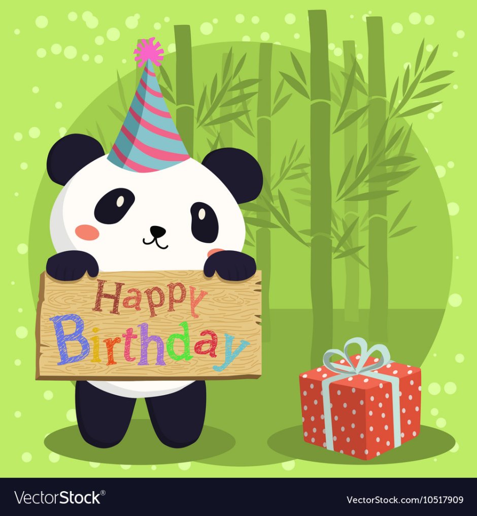 Поздравительные открытки с днем рождения с пандой