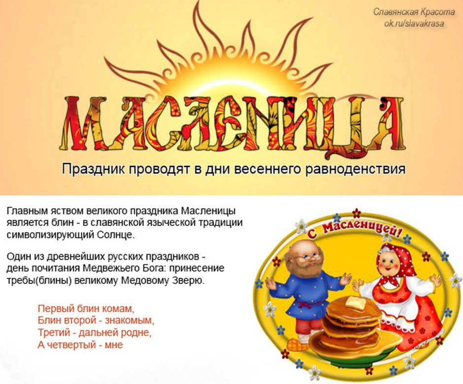 Масленица старославянский праздник