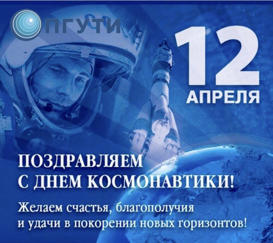 12 Апреля день космонавтики