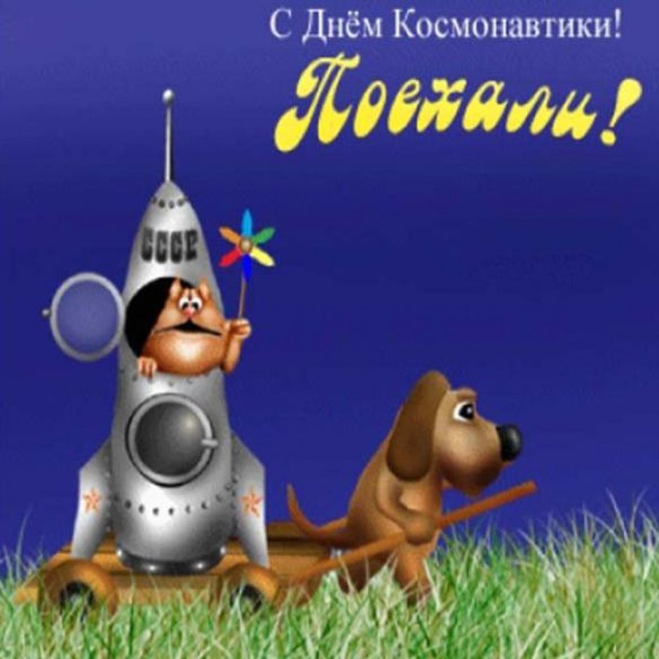 Советские плакаты на тему космоса
