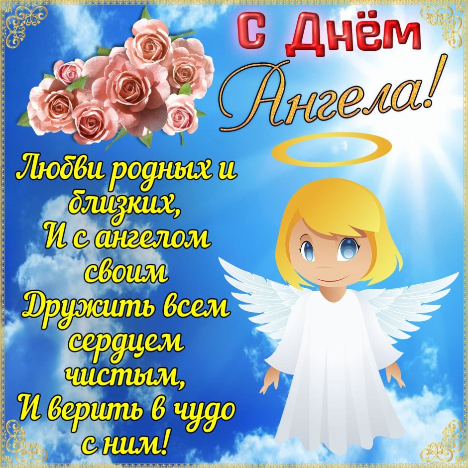 С днем ангела Галина поздравление