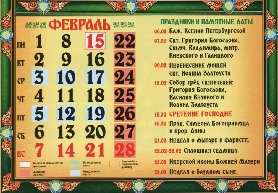 Религиозные праздники в январе 2021 года в России православные