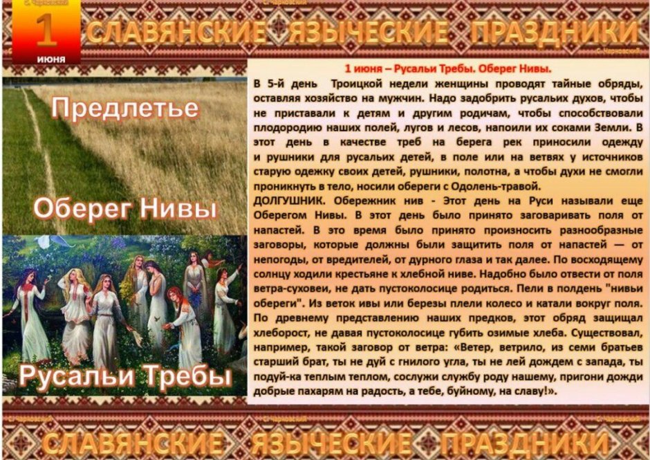 Славянские праздники в феврале