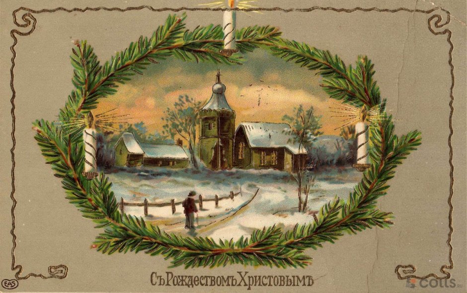 Открытки с Рождеством Христовым дореволюционные