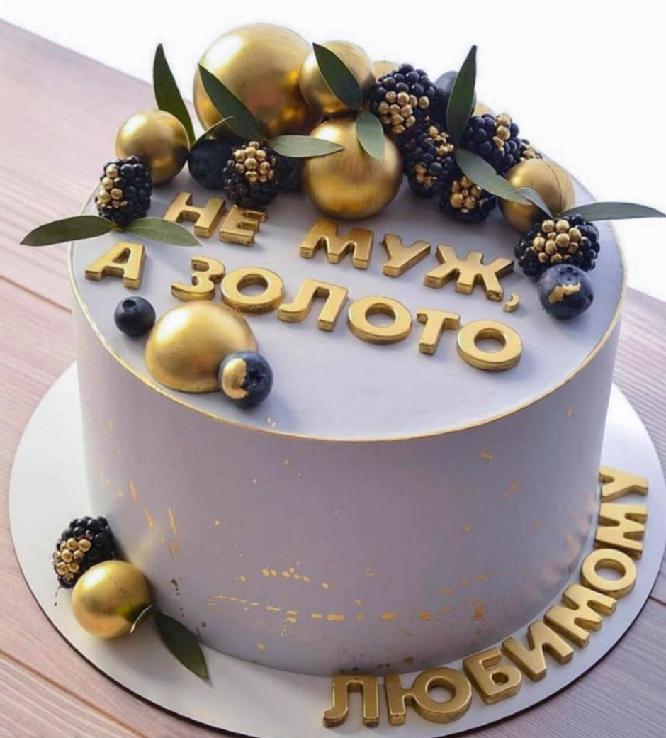 Необычный торт мужу на день рождения