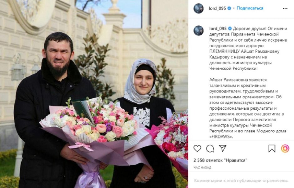 Министр культуры Чечни дочь Кадырова