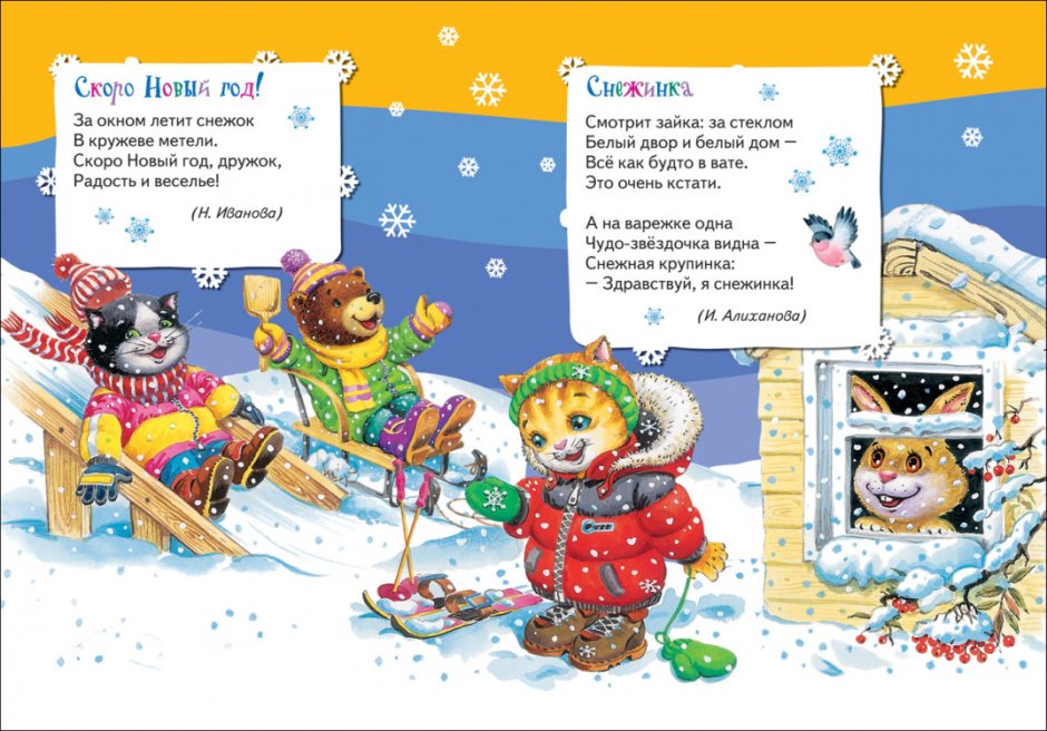 Стихи про зимние забавы для детей
