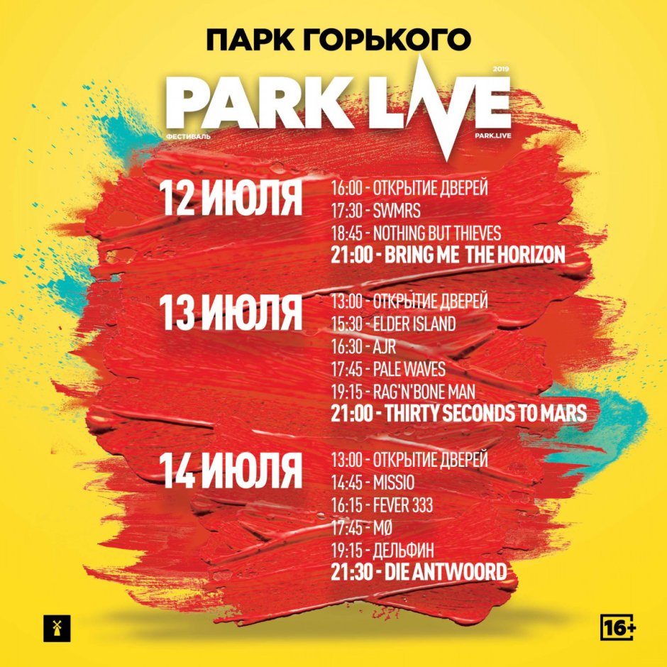 Park Live афиша