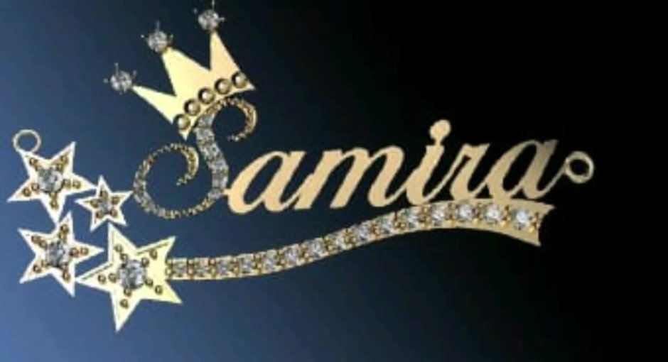 Красивое имя Самира
