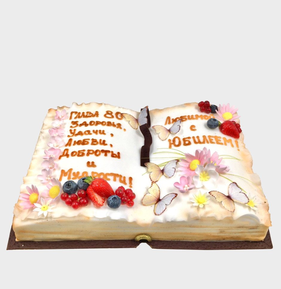 Торт в форме книги на юбилей мужчине