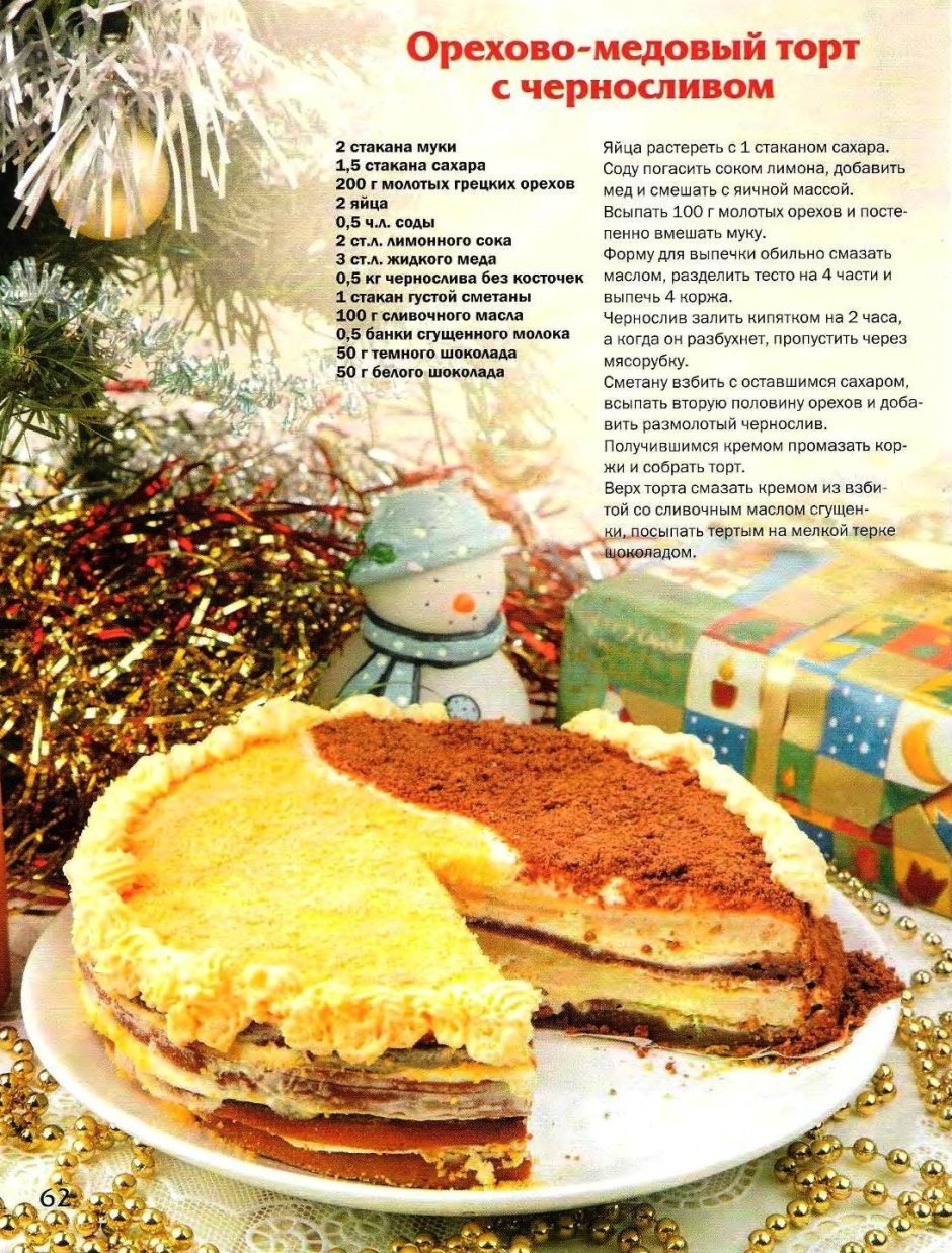 Торт Орехово медовый рецепт