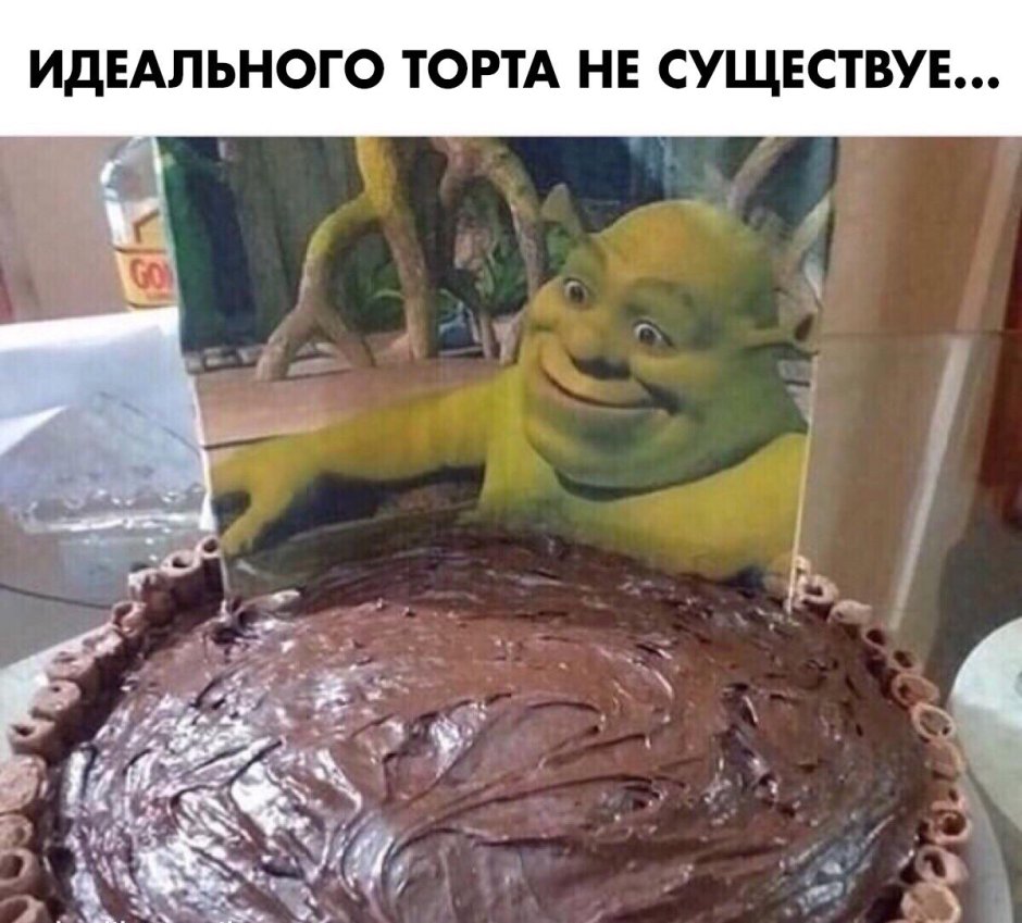 Торт с Шреком в болоте Мем