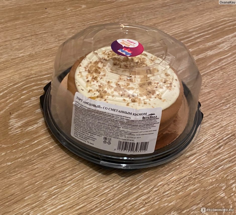 Торт ВКУСВИЛЛ сметанный