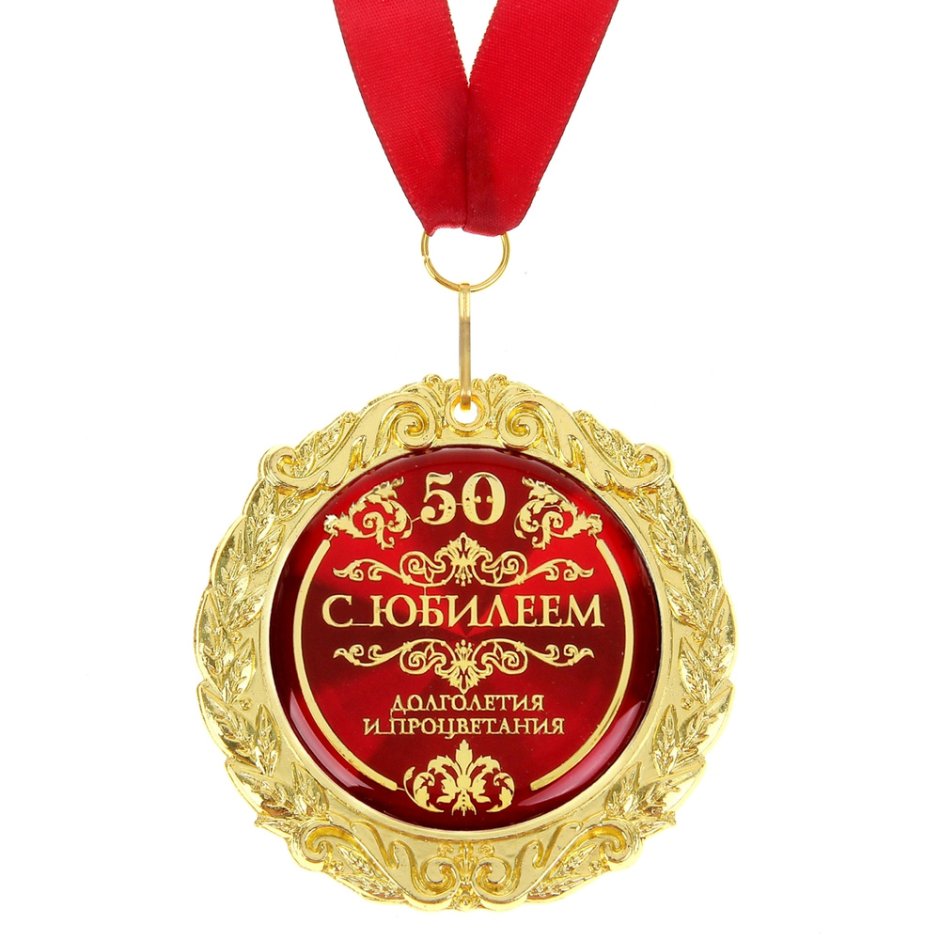 Медаль Золотая свекровь