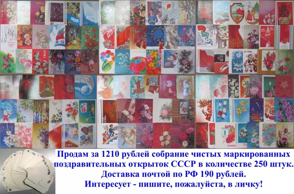 Коллекционирование советских открыток
