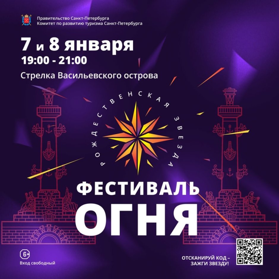 Фестиваль огня в СПБ 7 января 2020