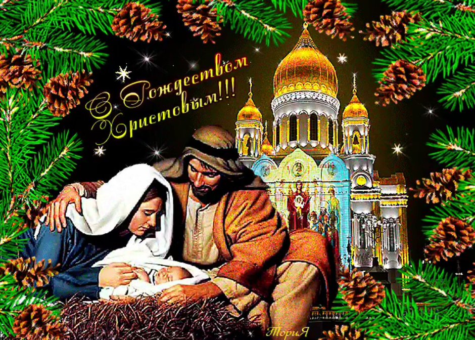Открытки с Рождеством Христовым