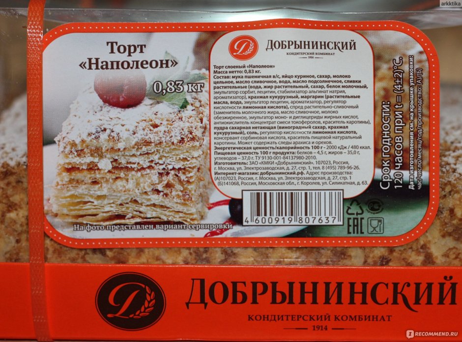 Торт Бонапарт купить Новосибирск