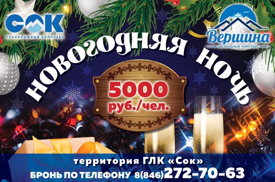 Кафе Новогодняя ночь Воронеж