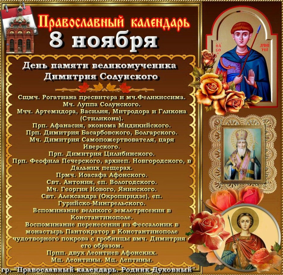 8 Ноября праздник православный