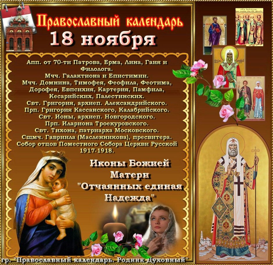 18 Ноября праздник православный