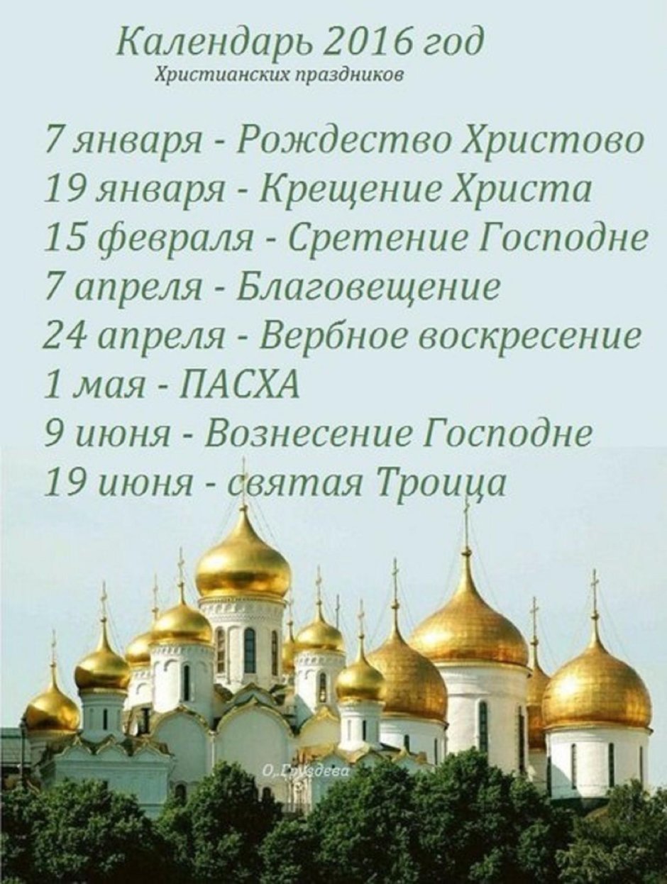 Православные праздники у христиан