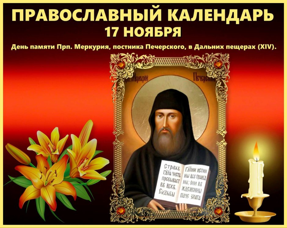 День преподобного Иоанникия Великого