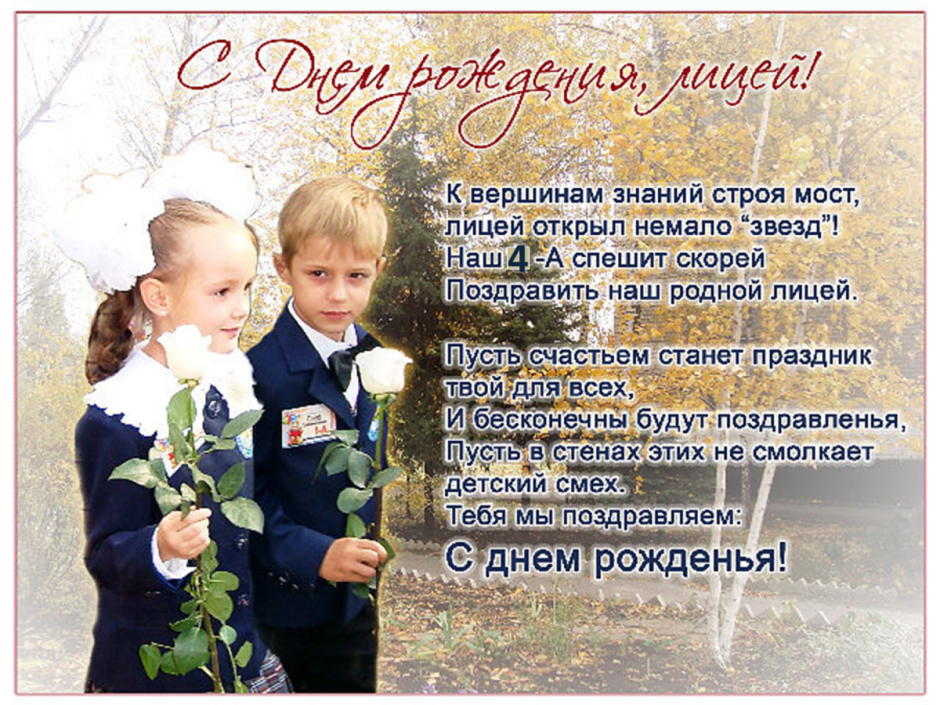 День рождения Царскосельского лицея 19 октября