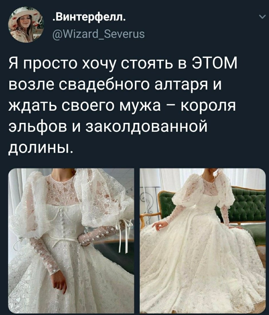Шутки про свадебное платье