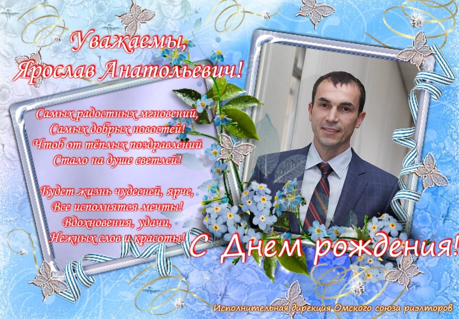 Поздравления с днём рождения Ярослава