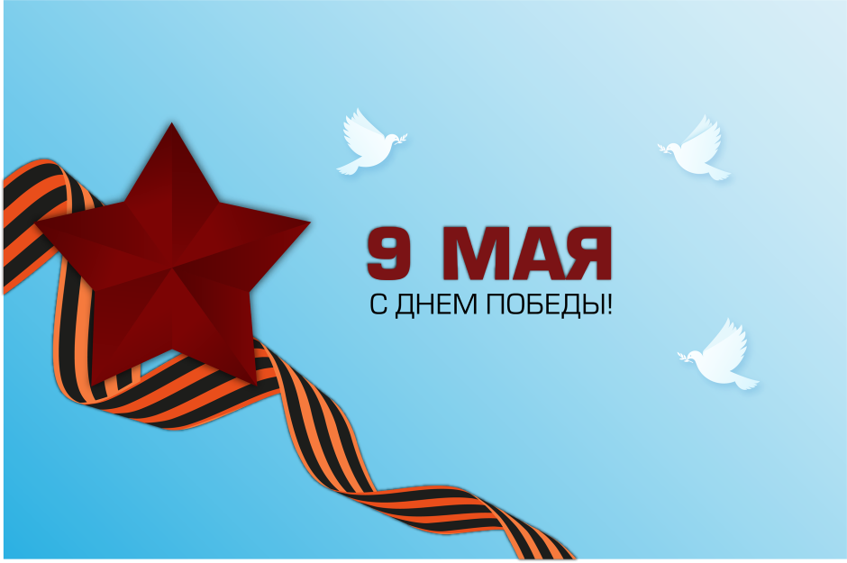 Фон 9 мая день Победы