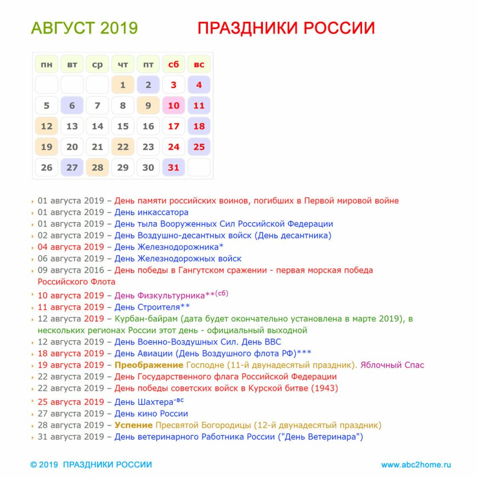 16 Сентября православный календарь