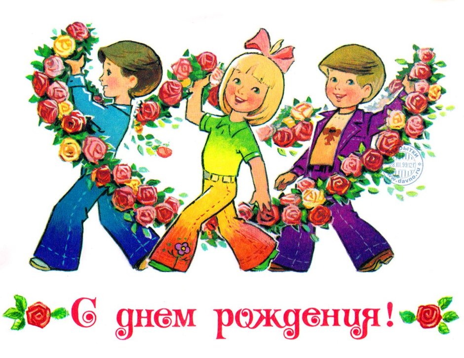С днем рождения в русском стиле
