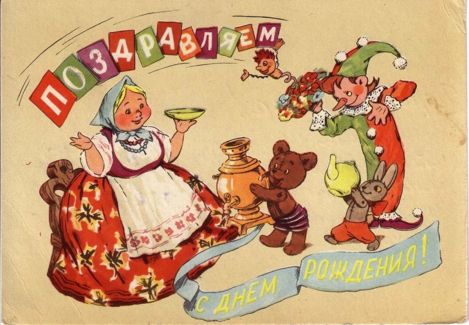 Советские праздничные открытки