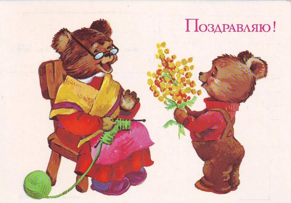 С днём рождения мама советские открытки