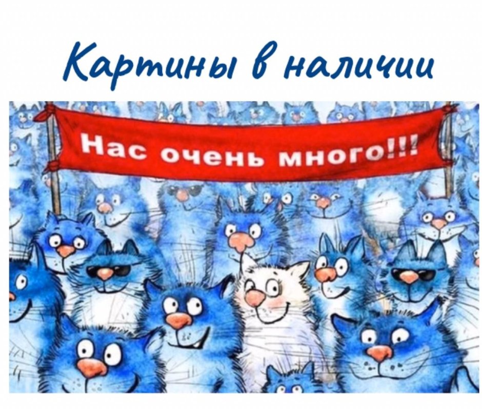 Коты Ирины Зенюк с днем рождения