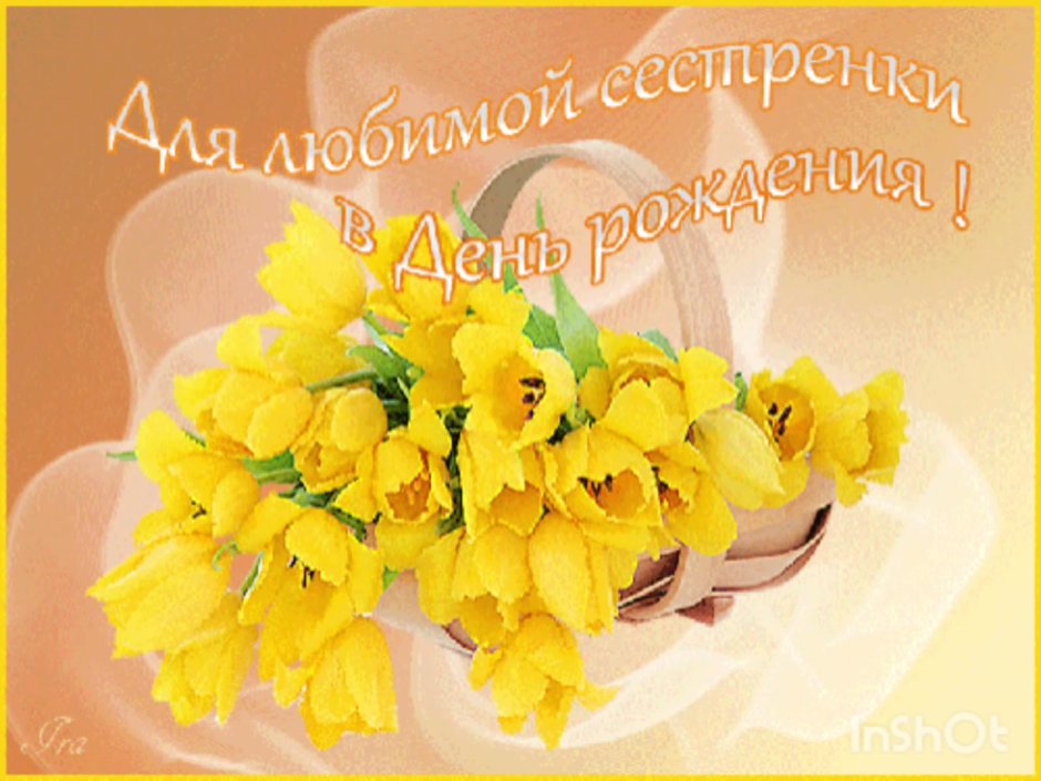 Открытки желтые тюльпаны с днем рождения