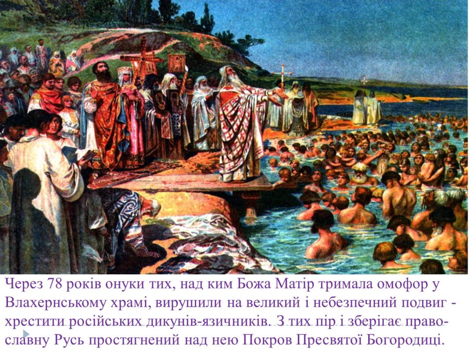 Крещение киевлян художник