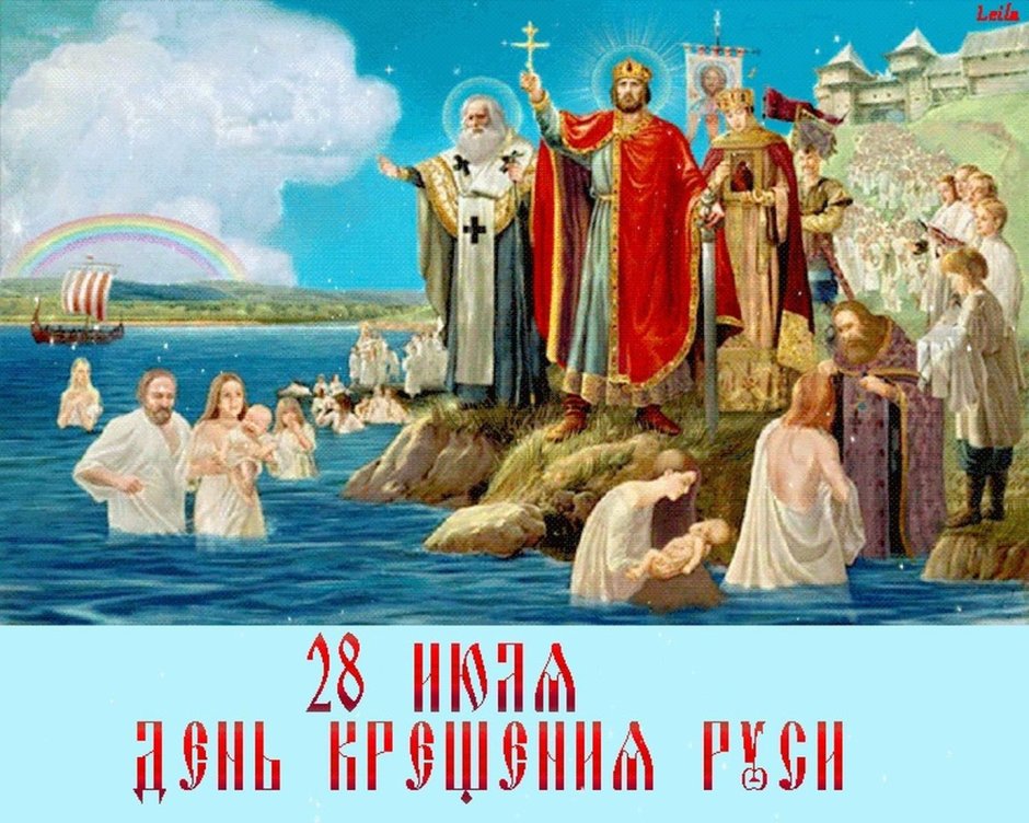 Крещение Руси 988 князь Владимир