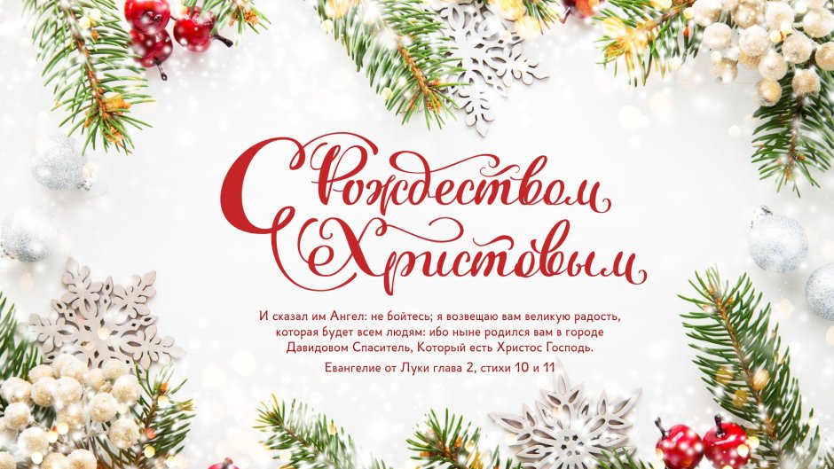 Открытки с новым годом и Рождеством Христовым