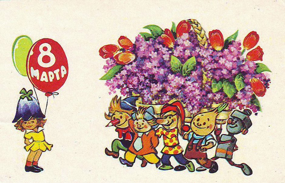 Поздравительные советские открытки