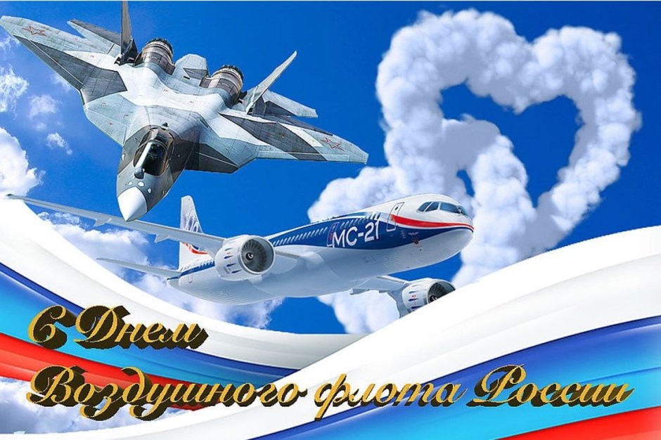 День воздушногофлага России