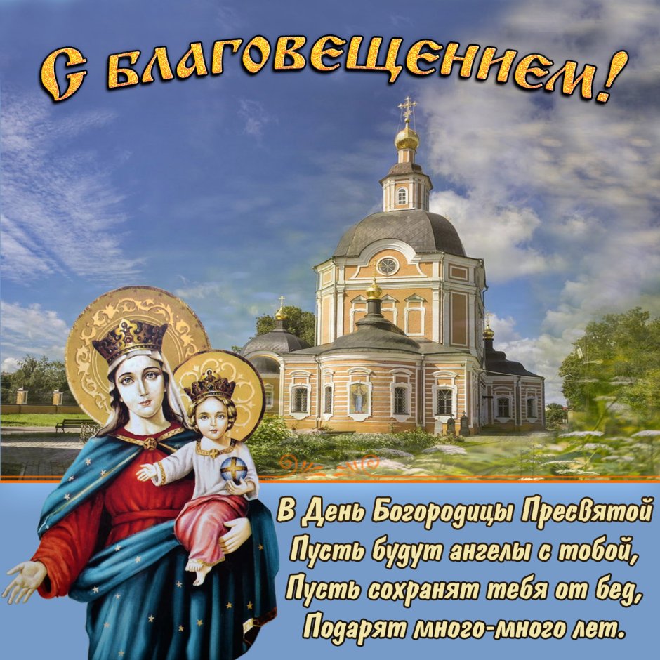 Собор Пресвятой Богородицы праздник 8 января