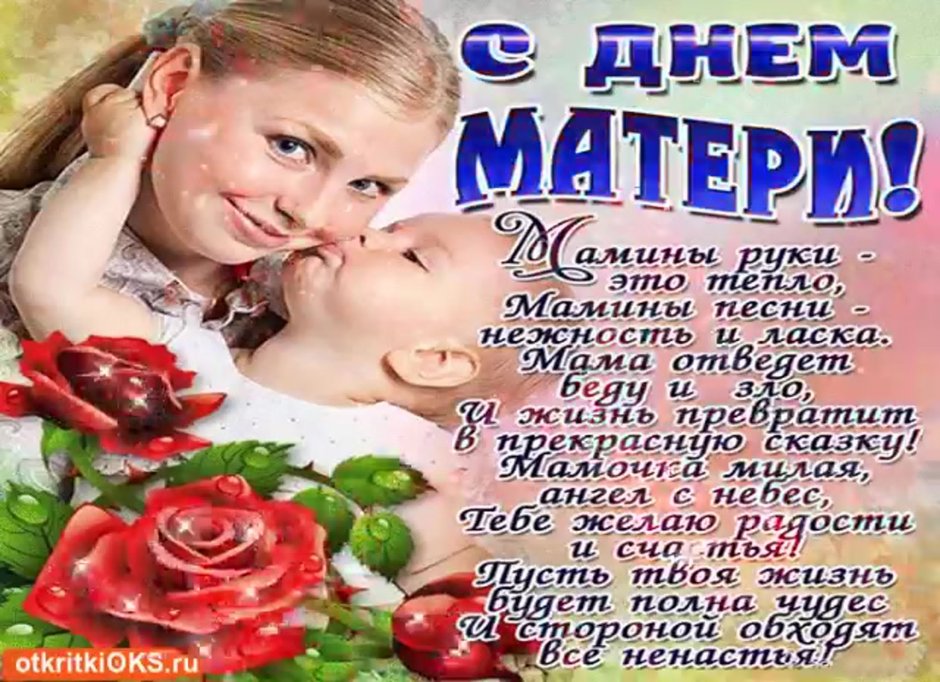 Заставки к Всероссийскому Дню матери