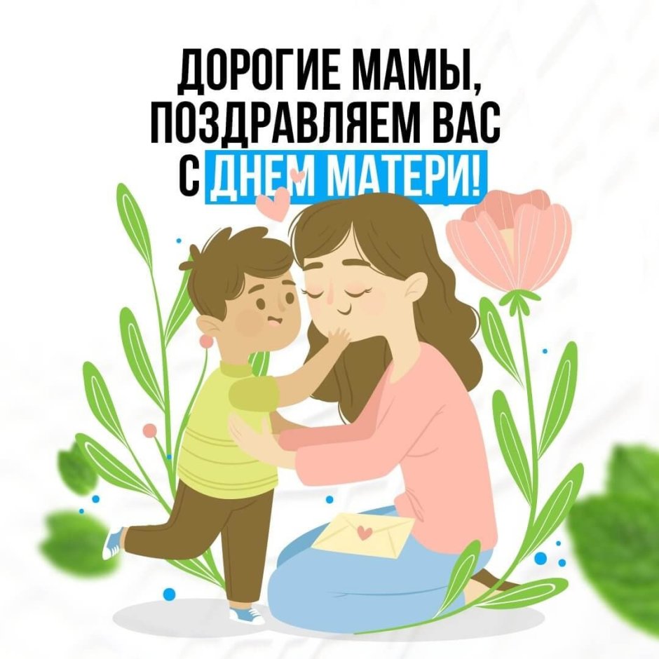 Футажи ко Дню матери