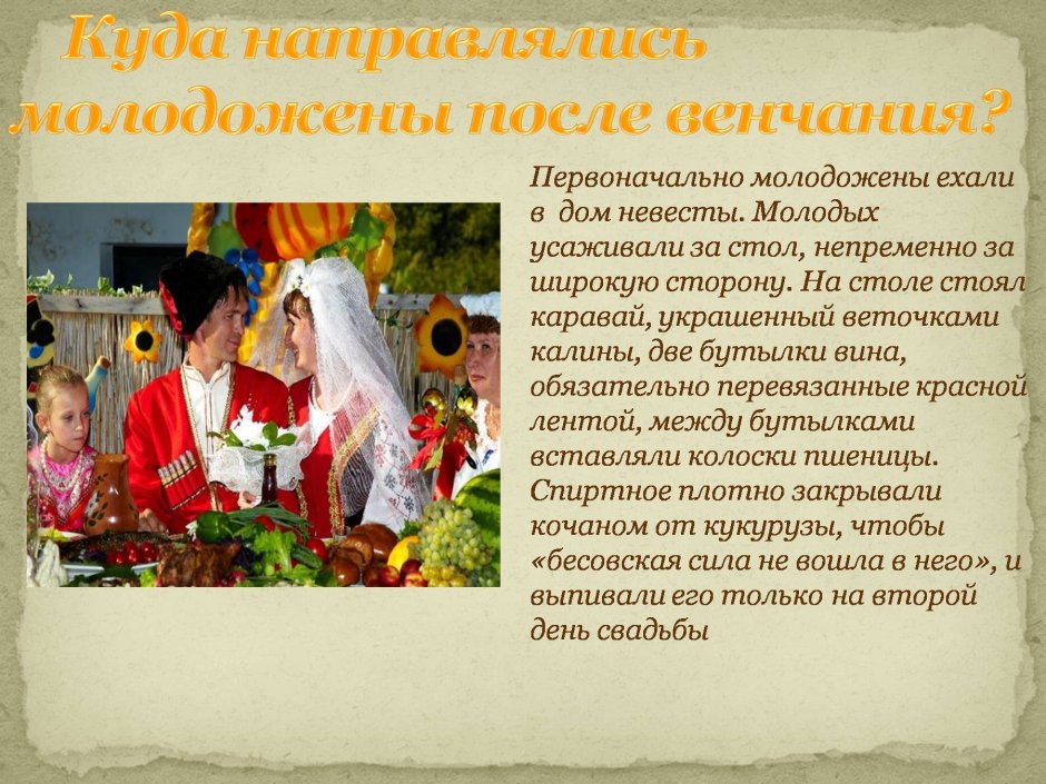 Свадьба в старославянском стиле
