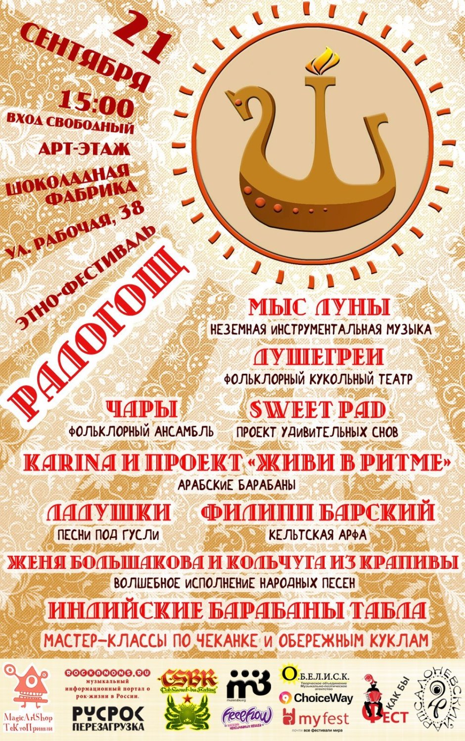 Мир Сибири фестиваль Ремесла
