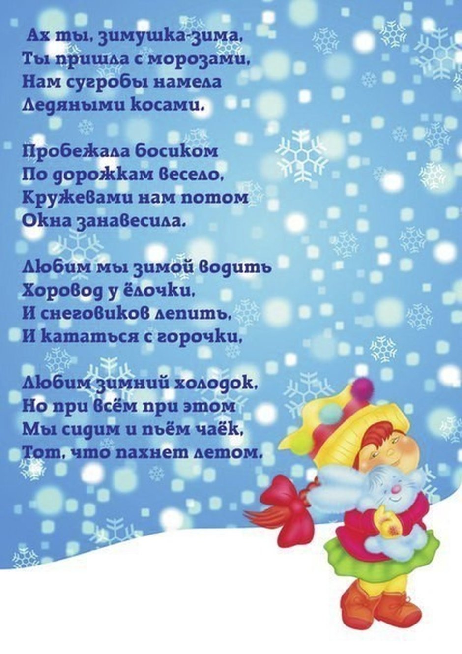 Стих про Деда Мороза для детей 3