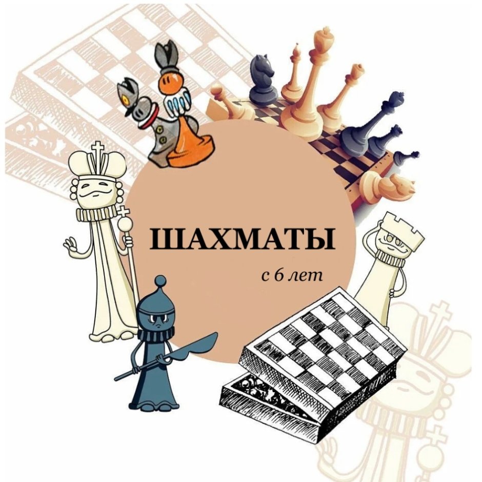 Шахматы реклама