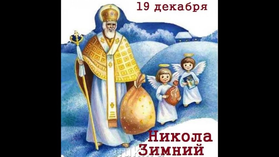 Рождество святителя Николая Чудотворца 11 августа